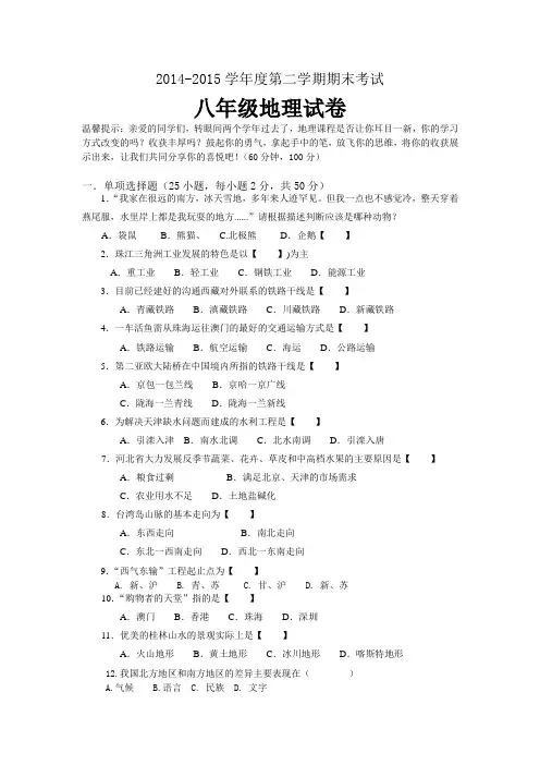 2014年八年级地理下册期末试题