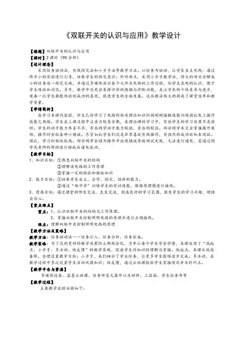 中职《双联开关》教案