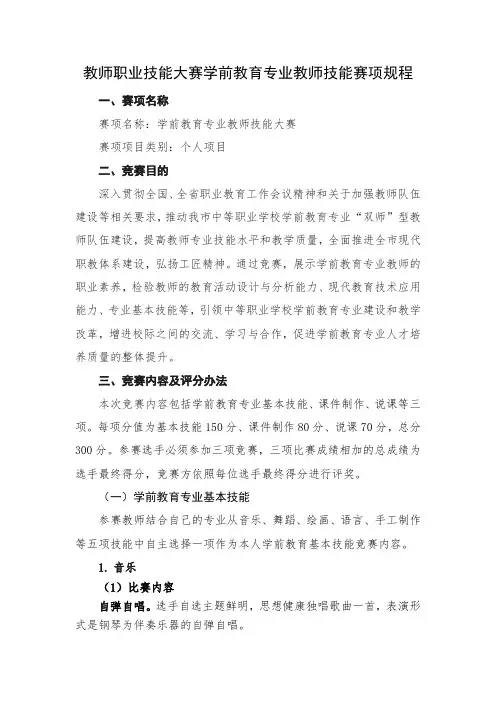 教师职业技能大赛学前教育专业教师技能赛项规程