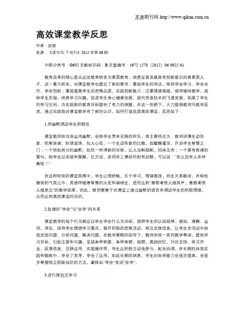 高效课堂教学反思 2