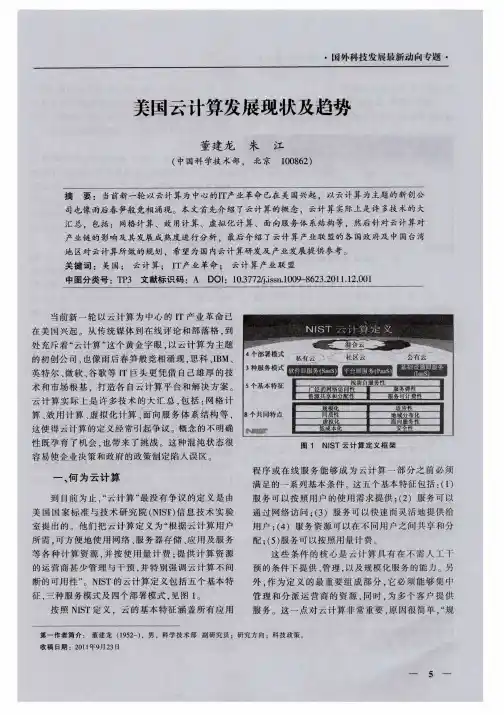 美国云计算发展现状及趋势