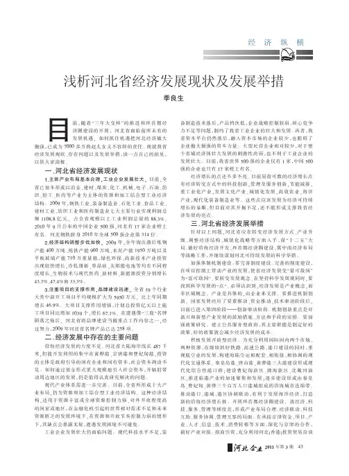 浅析河北省经济发展现状及发展举措