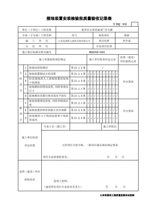 接地装置安装检验批质量验收记录表 2