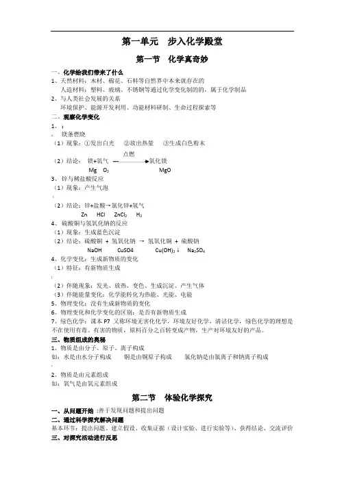 八年级化学全册知识点(鲁教版)讲课教案