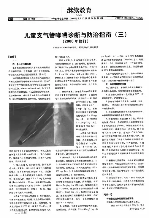 儿童支气管哮喘诊断与防治指南(三)