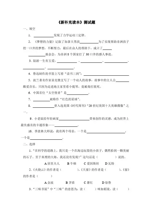 《新补充读本》测试题