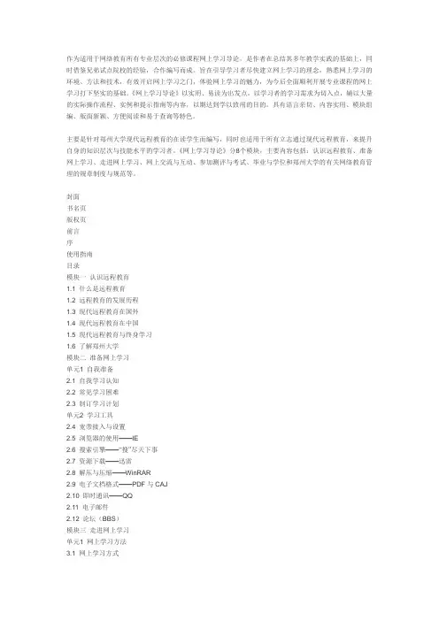 网上学习导论