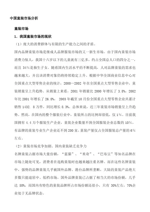 中国童装市场分析