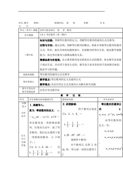 北师大版数学必修五教案：3.1+等比数列(第一课时)