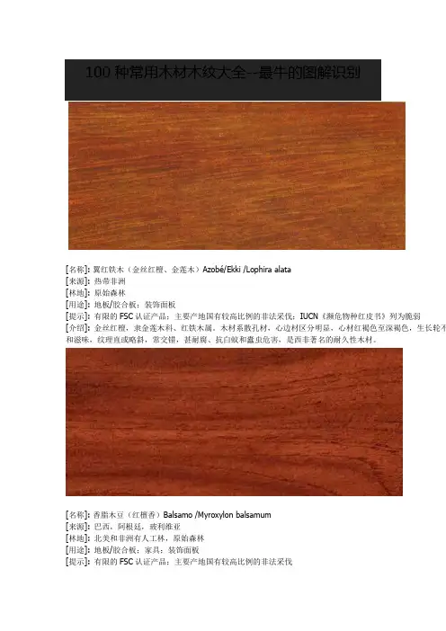 100种常用木材木纹大全 2