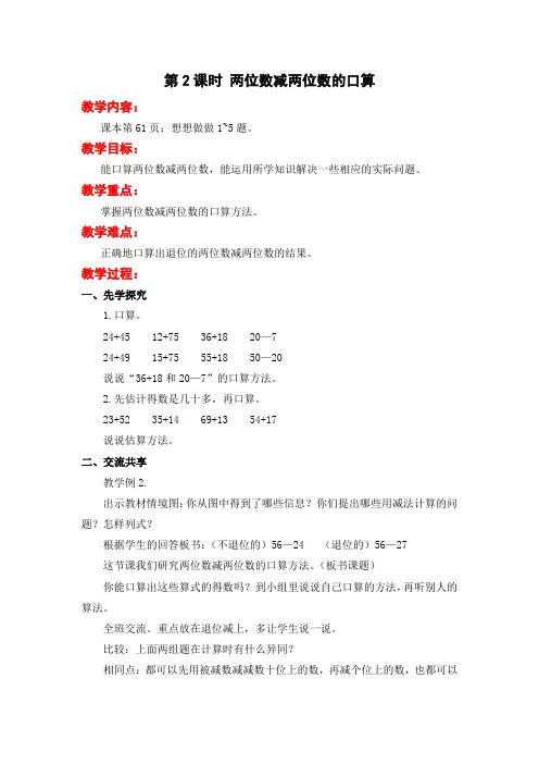 第2课时 两位数减两位数的口算 (最新教案)