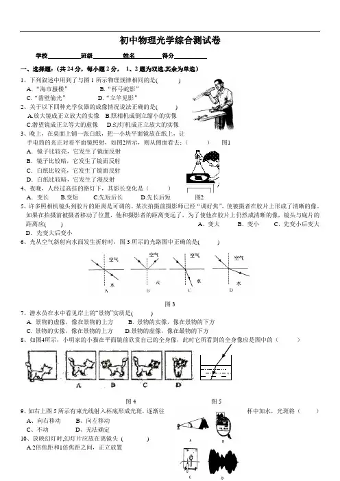 初中物理光学综合测试题