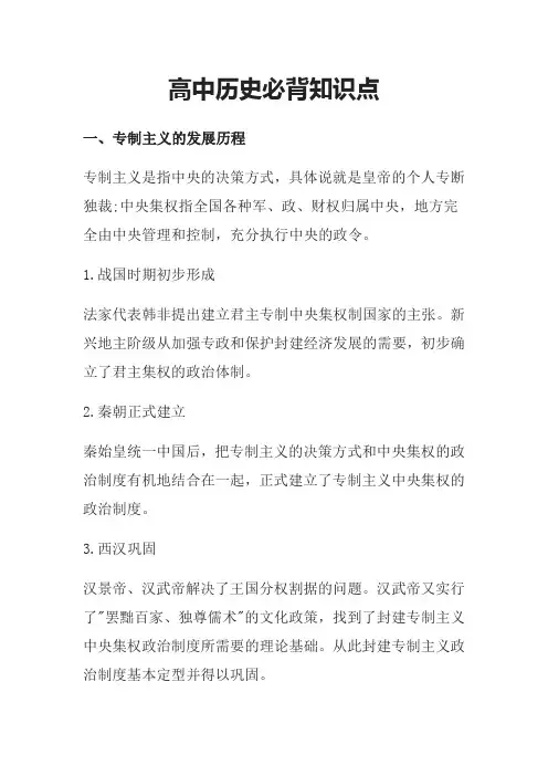 高中历史必背知识点