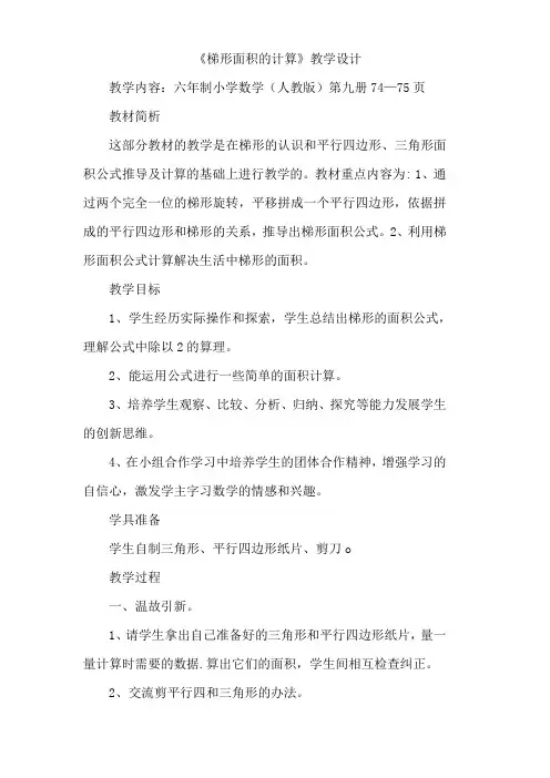 《梯形面积的计算》教学设计