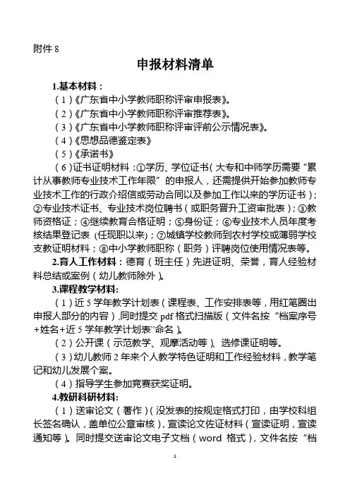2019职称 申报材料清单