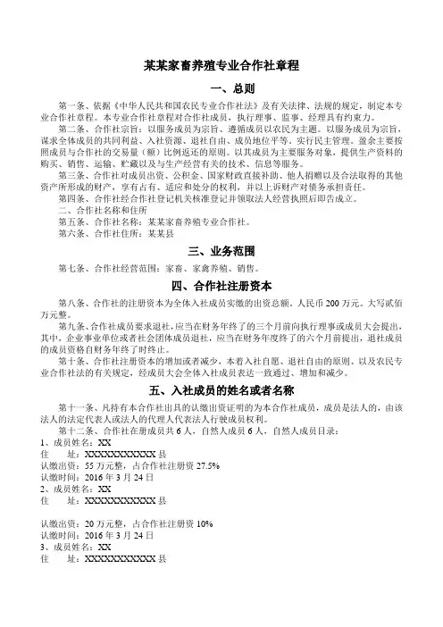 农村合作社章程
