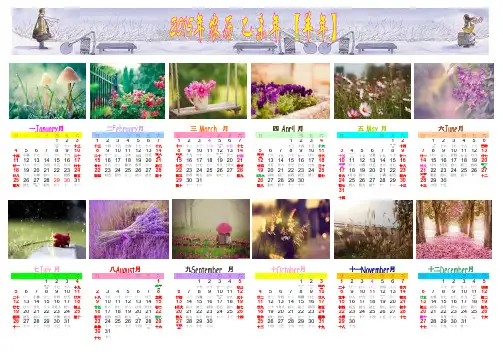 2015年日历(Excel版)下载版