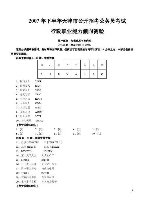 07年天津公务员考试真题