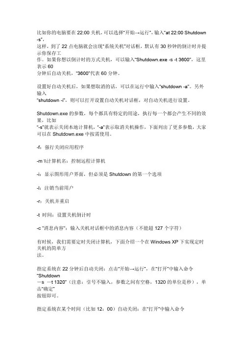 电脑关机指令