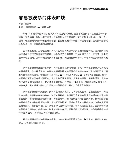 容易被误诊的体表肿块