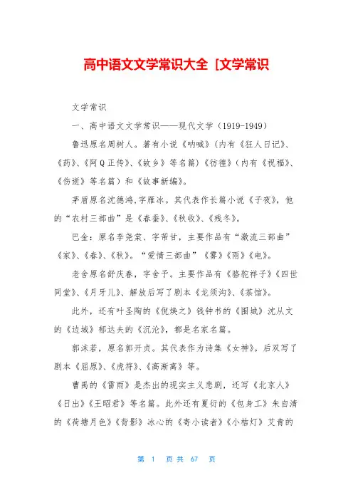 高中语文文学常识大全 [文学常识