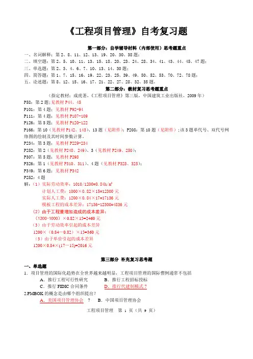工程项目管理卷自考复习题