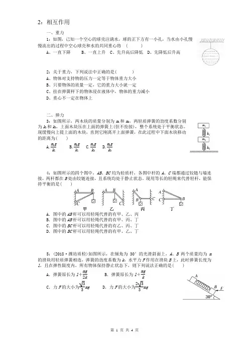 2力的分解与合成的目的
