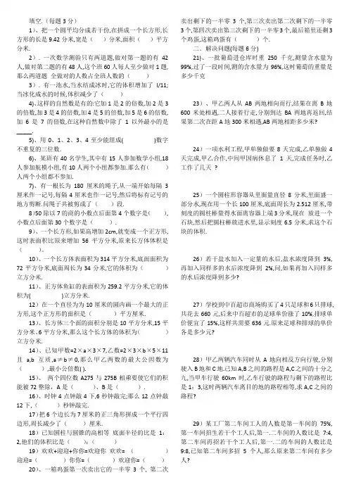 六年级全册奥数常考题
