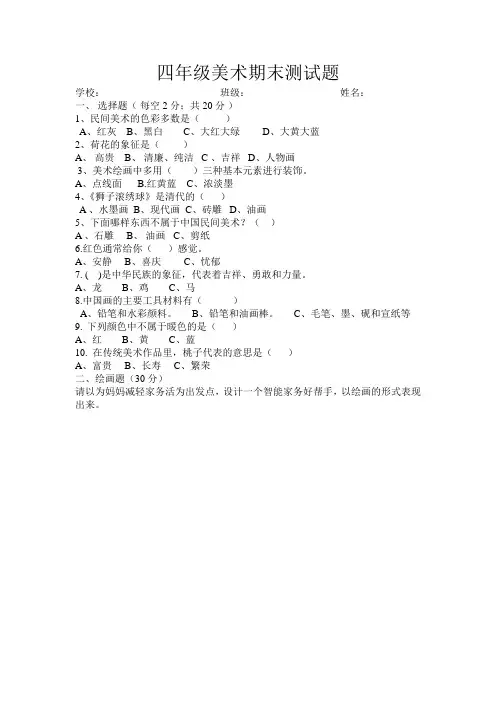 四年级美术期末测试题