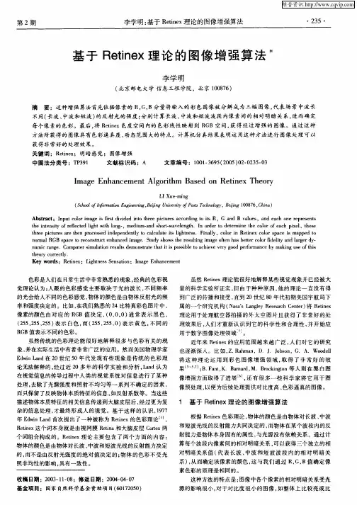 基于Retinex理论的图像增强算法