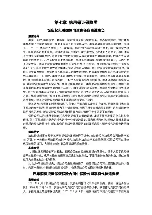 理赔案例——信用保证保险类