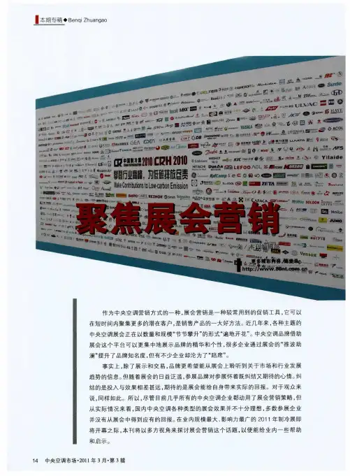 聚焦展会营销