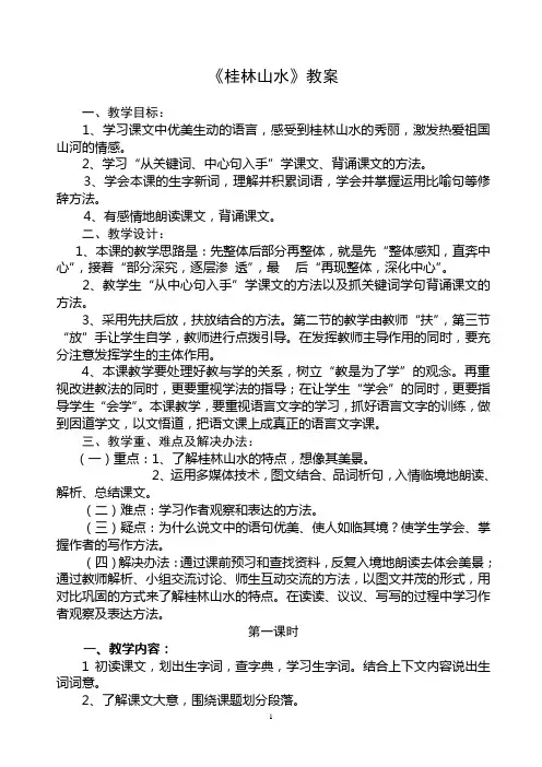 《桂林山水》教案