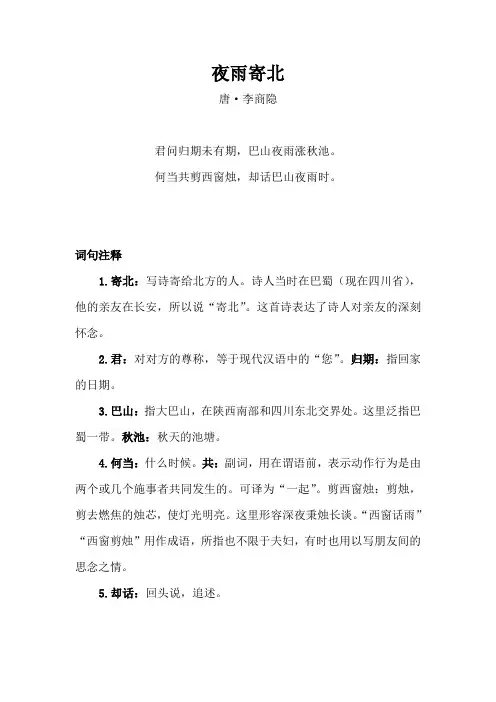 夜雨寄北【唐】李商隐