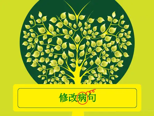 中学修改病句