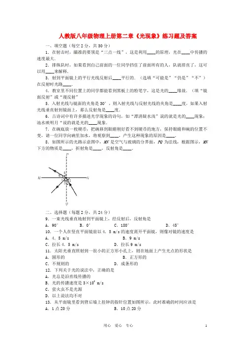 八年级物理上册 第二章《光现象》练习题 人教新课标版