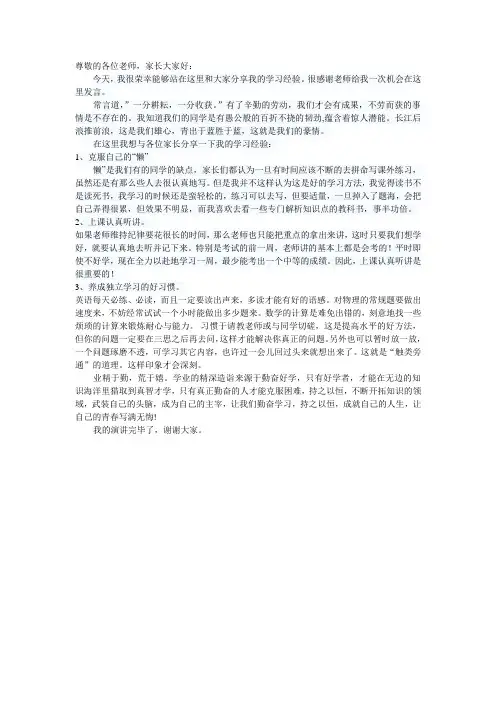 学习方法的演讲稿