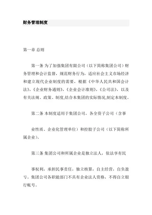 财务管理制度规范