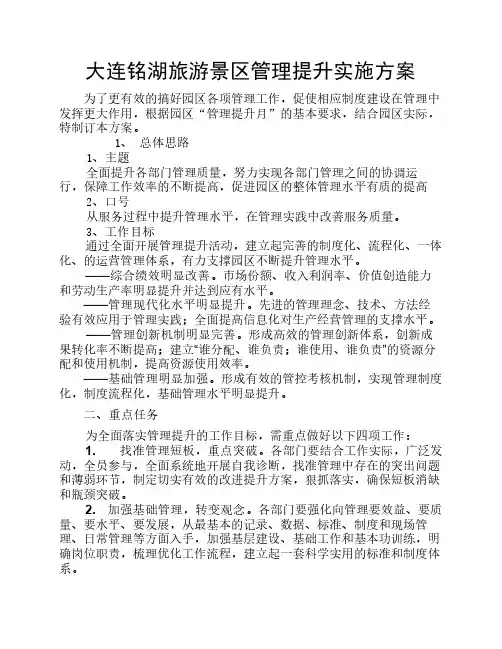 管理提升实施方案