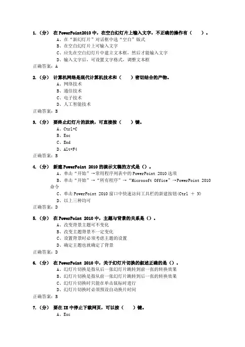 北科大远程教育计算机基础试题及答案