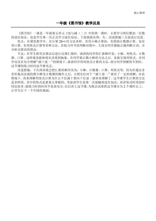 一年级《图书馆》教学反思