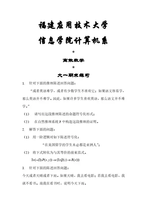 离散数学习题集