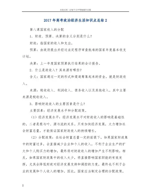 2017年高考政治经济生活知识点总结2