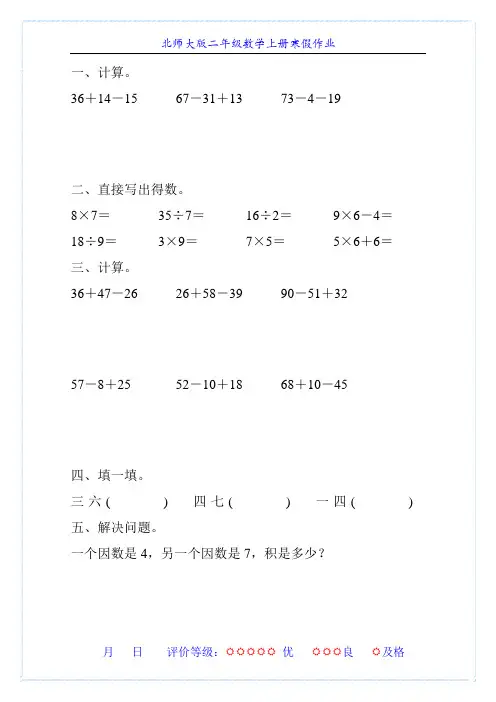 北师大版二年级数学上册寒假作业(强烈推荐)25