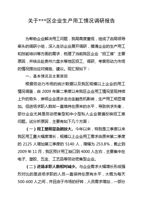 企业用工情况调研