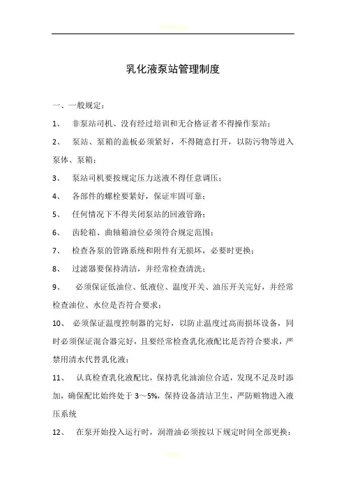 乳化液泵站管理制度 2