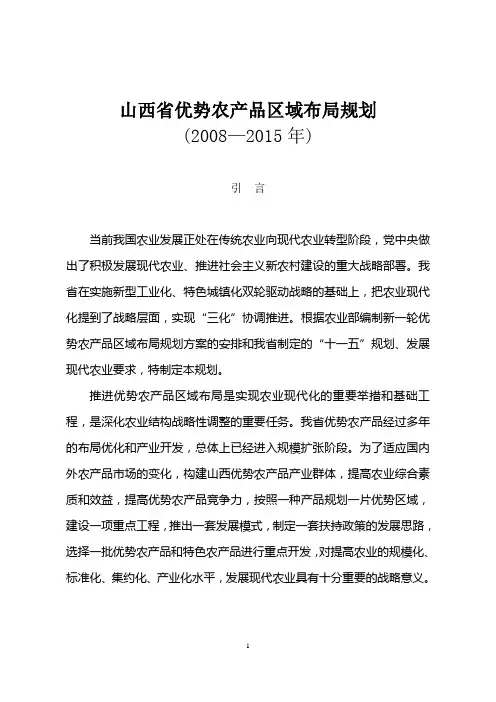 山西优势农产品布局