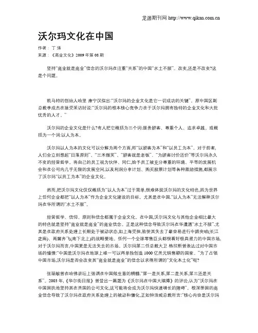 沃尔玛文化在中国