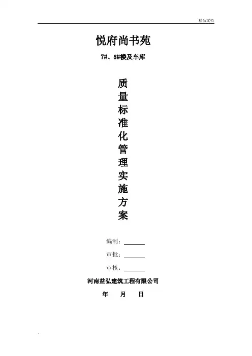 施工现场质量控制方案