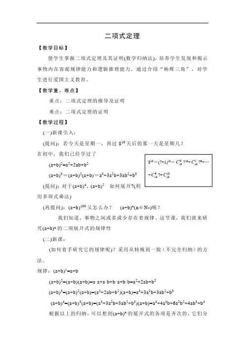 高二数学最新教案-二项式定理[特约] 精品